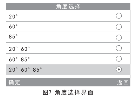 角度選擇界面